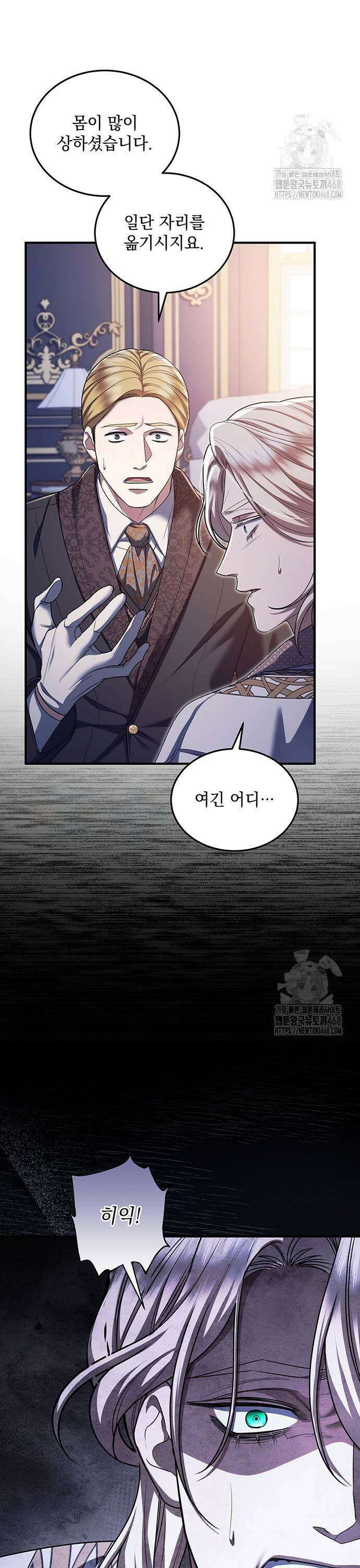 황후를 훔친 이는 누구인가 88화 3