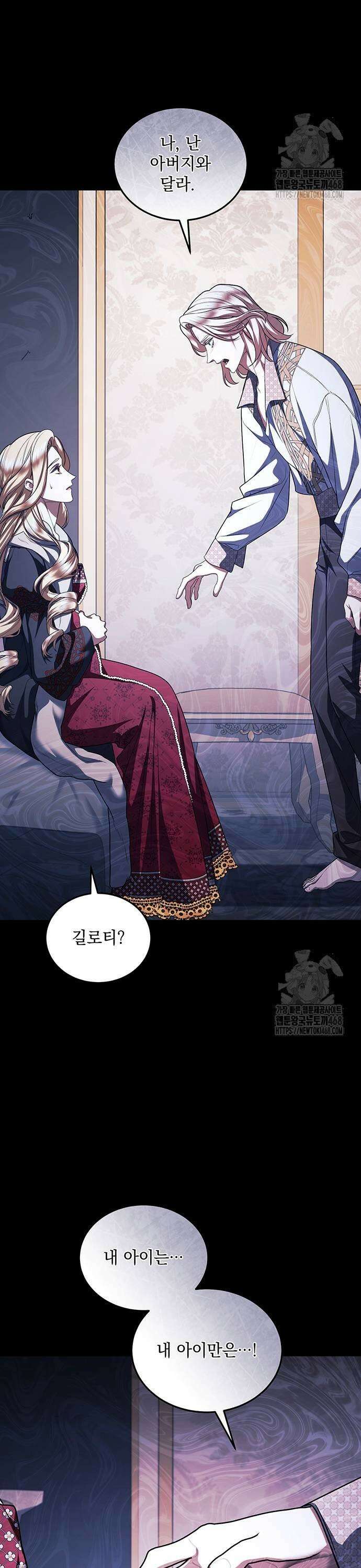 황후를 훔친 이는 누구인가 88화 11