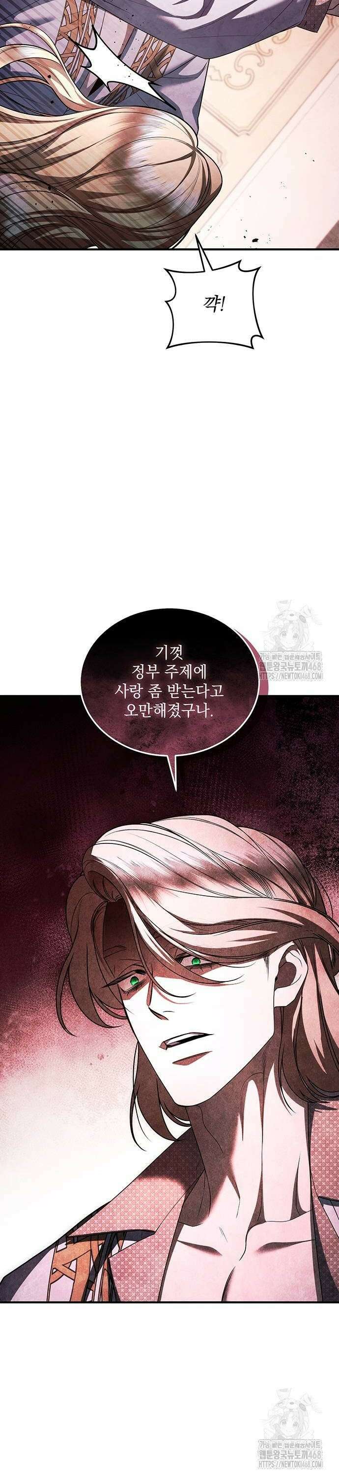 황후를 훔친 이는 누구인가 88화 16