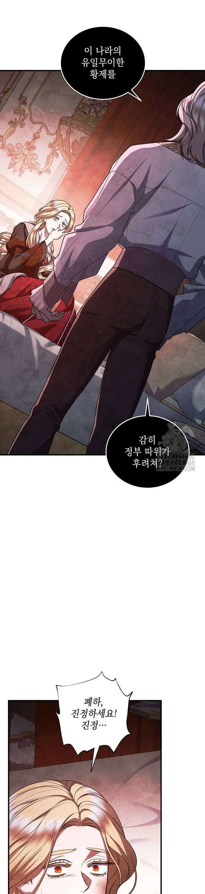 황후를 훔친 이는 누구인가 88화 17