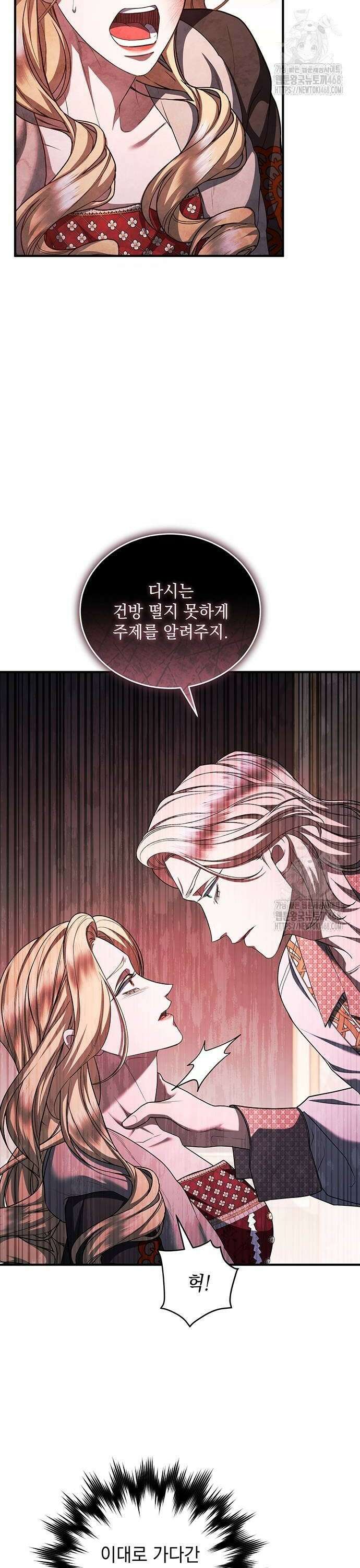 황후를 훔친 이는 누구인가 88화 18