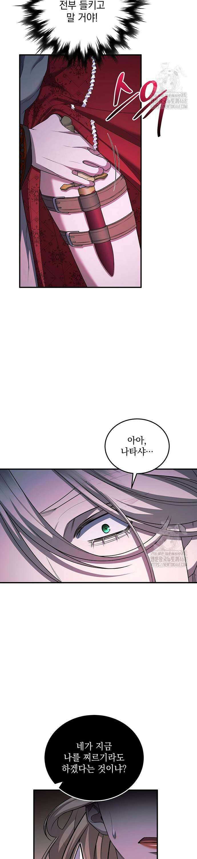 황후를 훔친 이는 누구인가 88화 19