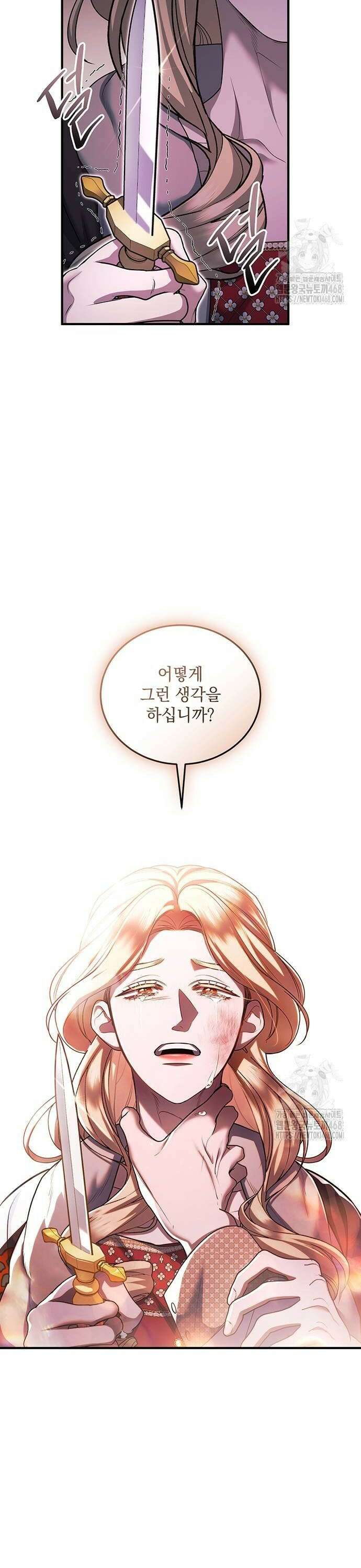 황후를 훔친 이는 누구인가 88화 20