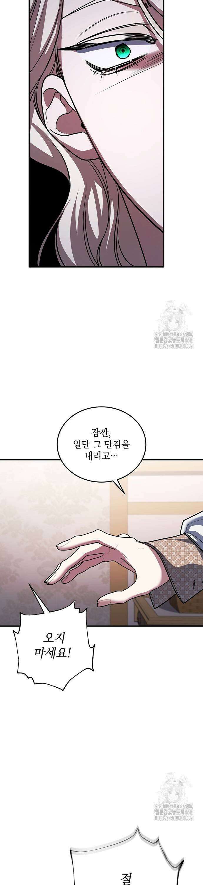 황후를 훔친 이는 누구인가 88화 23