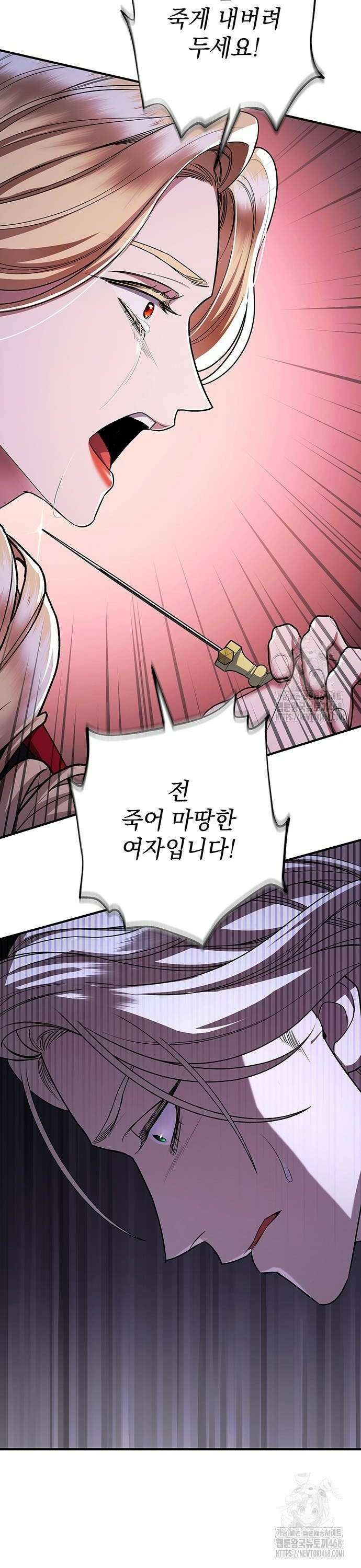 황후를 훔친 이는 누구인가 88화 24