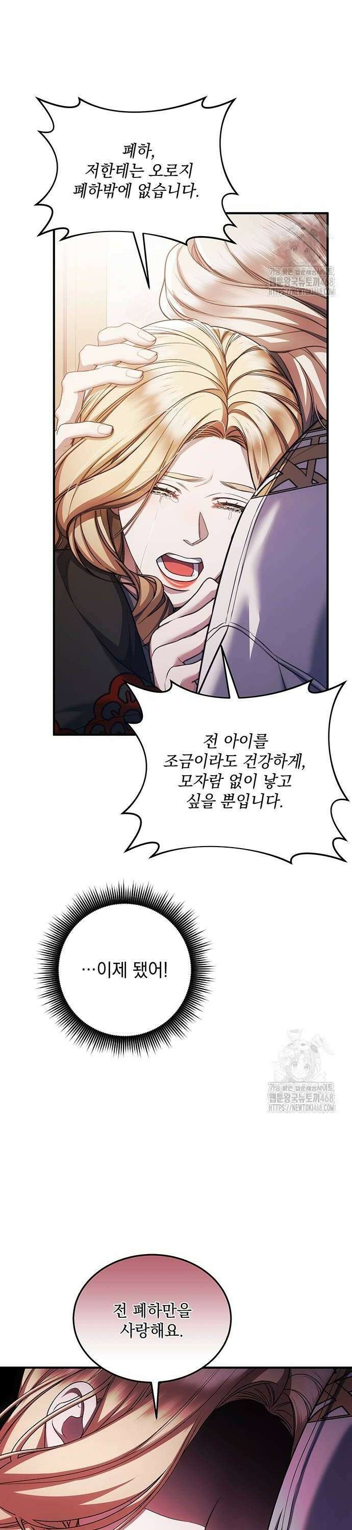 황후를 훔친 이는 누구인가 88화 28