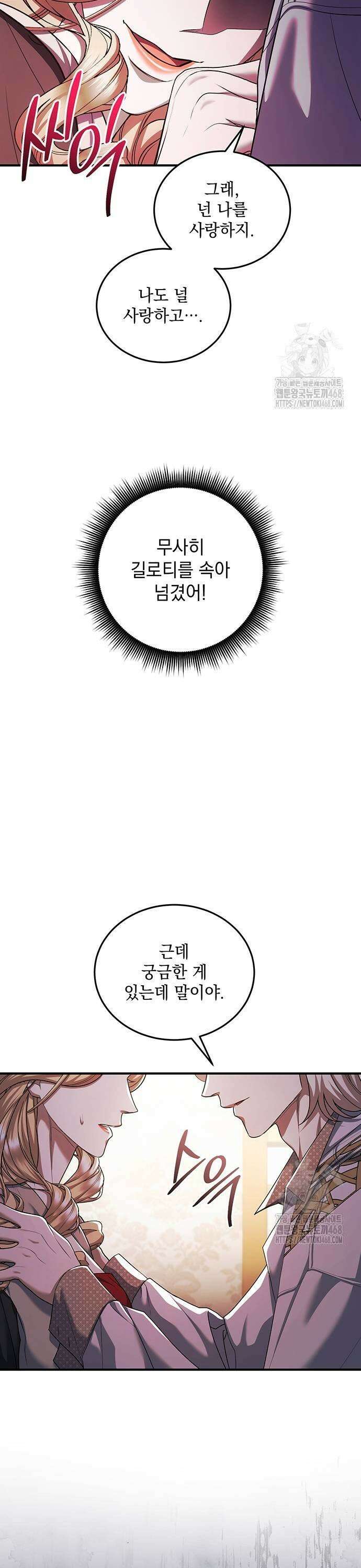 황후를 훔친 이는 누구인가 88화 29