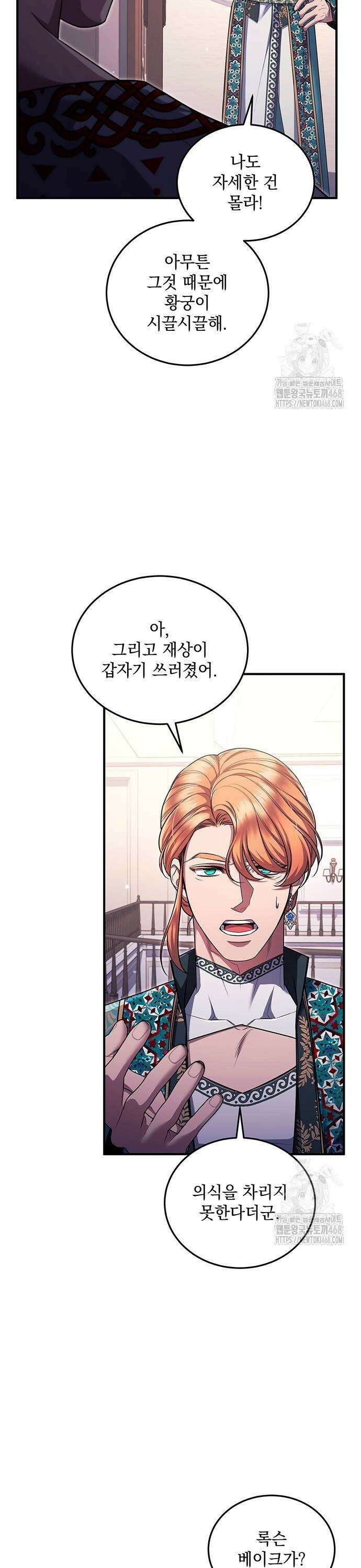 황후를 훔친 이는 누구인가 88화 37