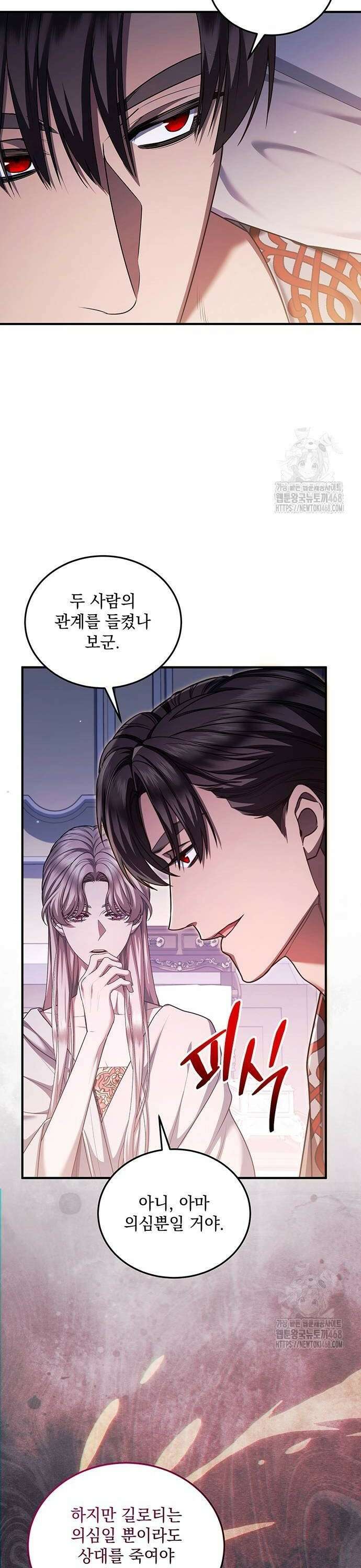 황후를 훔친 이는 누구인가 88화 38