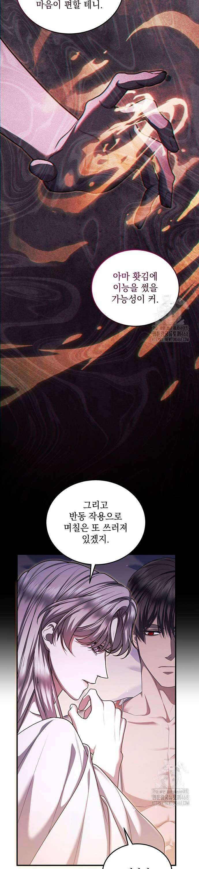 황후를 훔친 이는 누구인가 88화 39