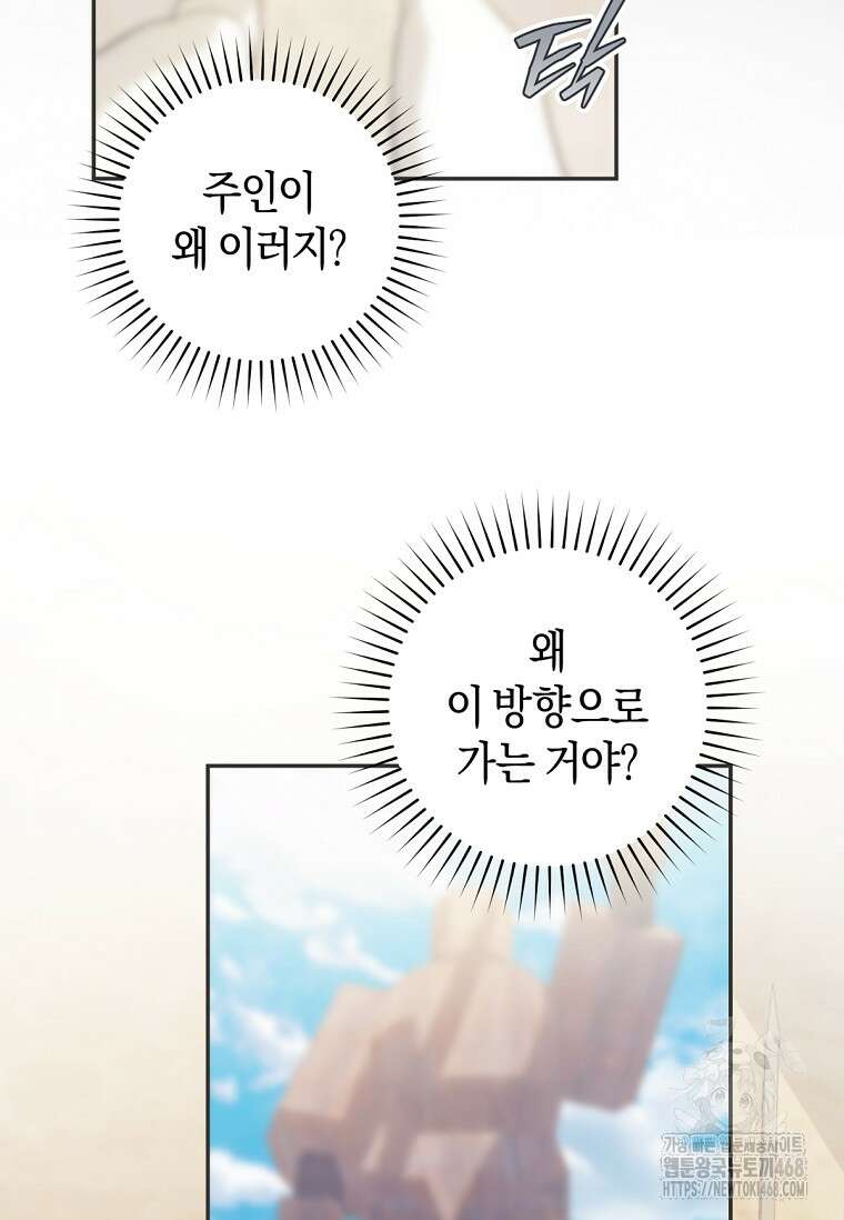 황제궁 옆 마로니에 농장 82화 5