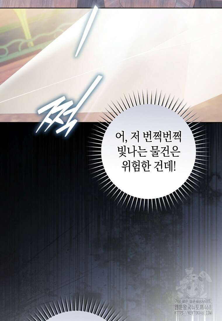 황제궁 옆 마로니에 농장 82화 7