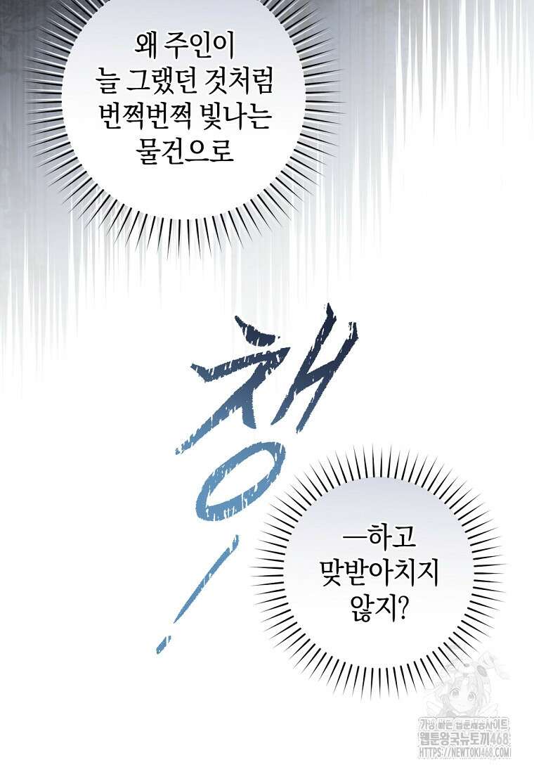 황제궁 옆 마로니에 농장 82화 8