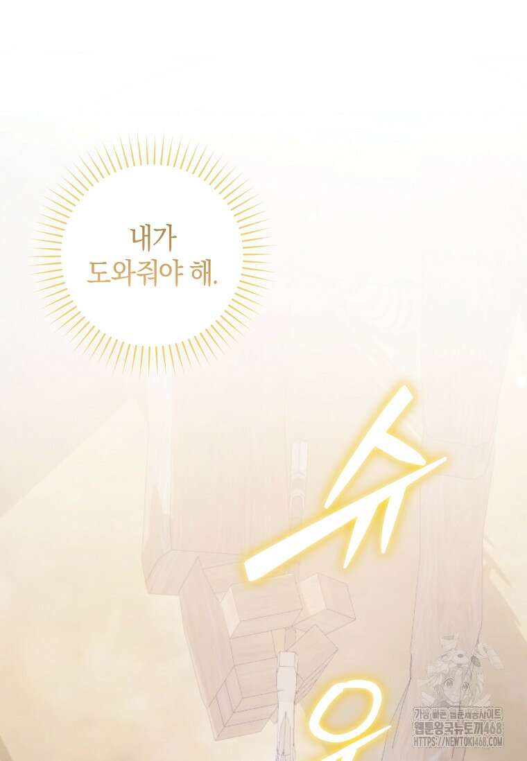 황제궁 옆 마로니에 농장 82화 10