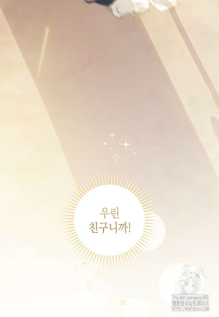 황제궁 옆 마로니에 농장 82화 12