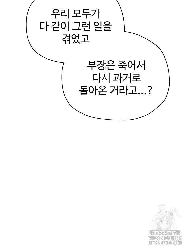 괴담 동아리 55화 4