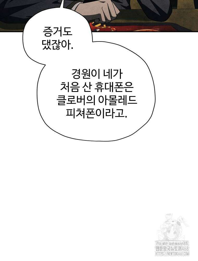 괴담 동아리 55화 6
