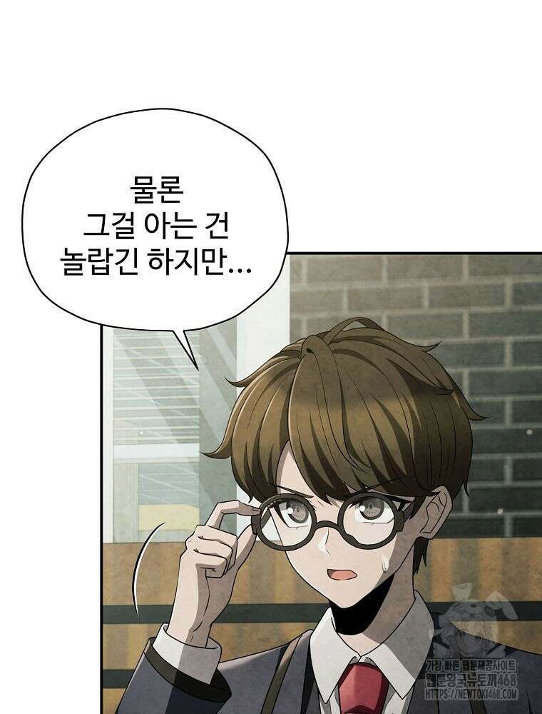 괴담 동아리 55화 7