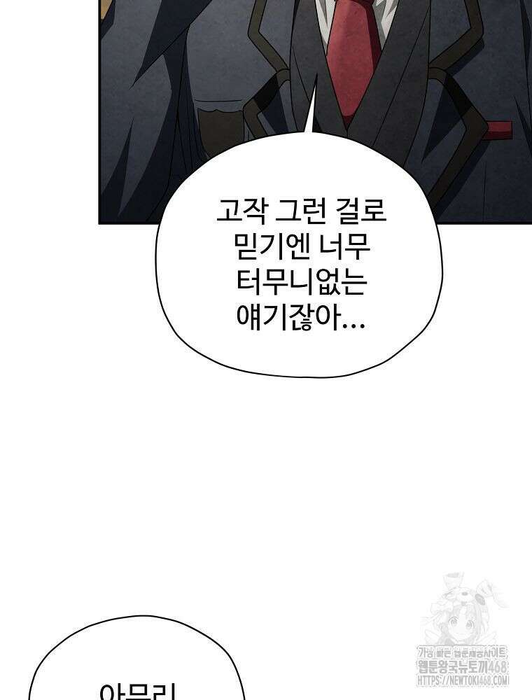 괴담 동아리 55화 8