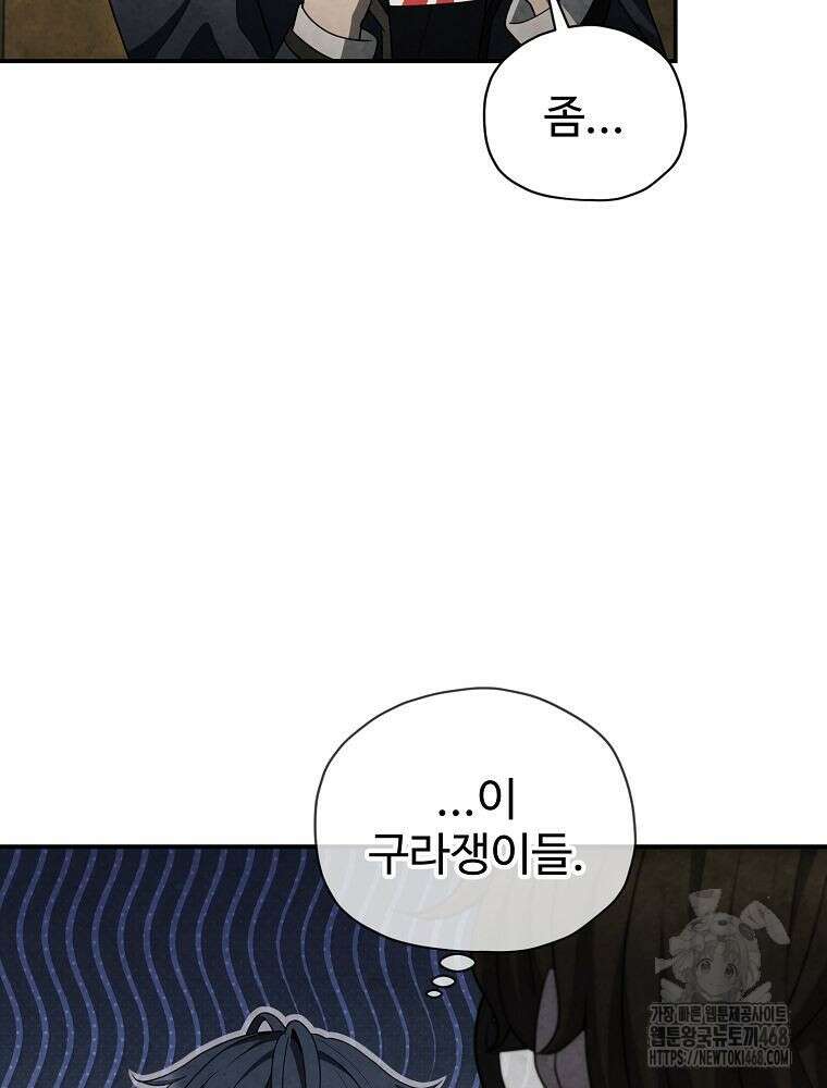 괴담 동아리 55화 10