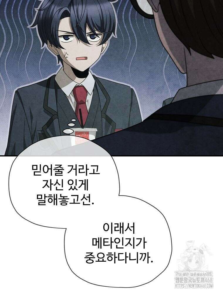 괴담 동아리 55화 11