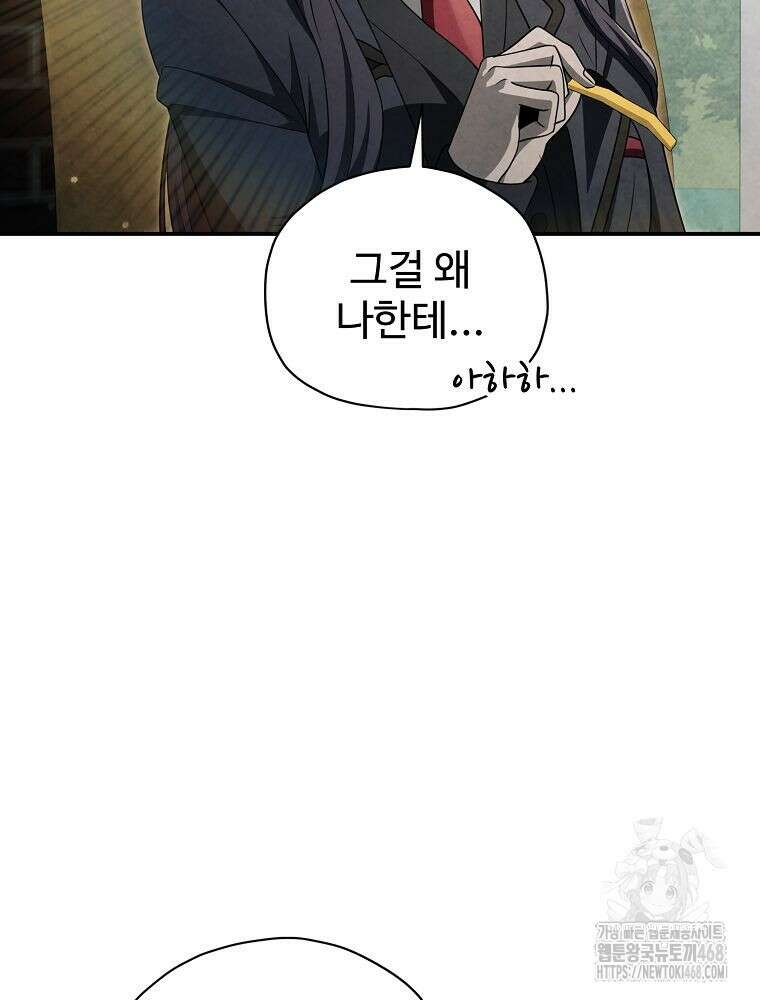 괴담 동아리 55화 15