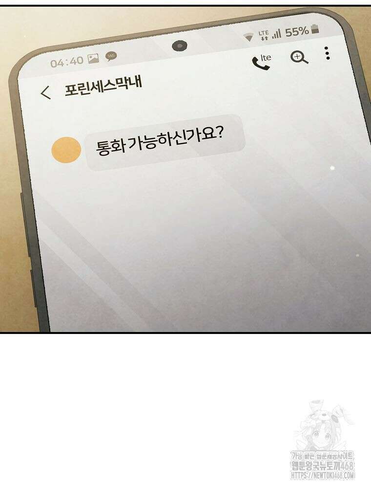 괴담 동아리 55화 20