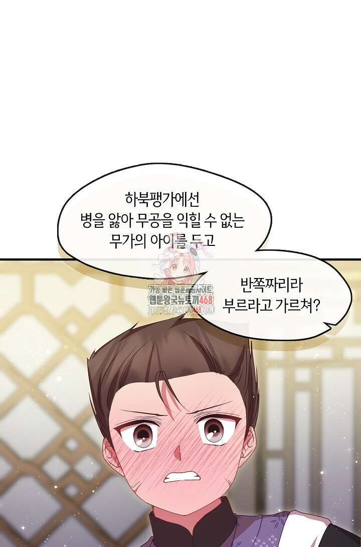 무림최강 남궁세가 막내딸입니다 38화 1