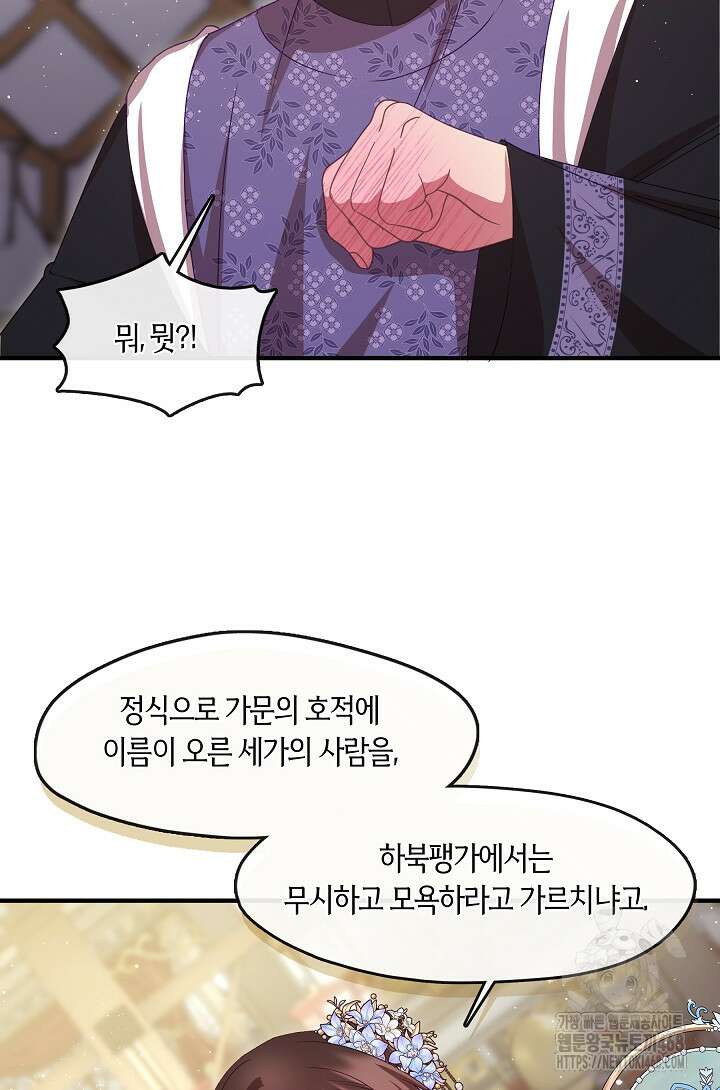 무림최강 남궁세가 막내딸입니다 38화 2