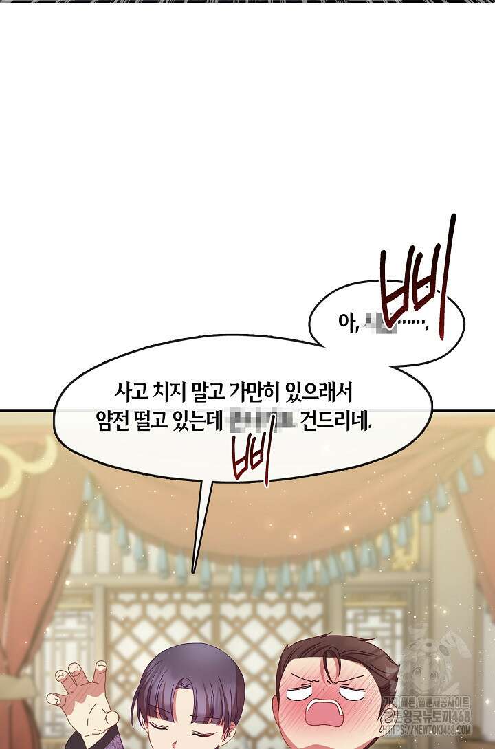 무림최강 남궁세가 막내딸입니다 38화 6