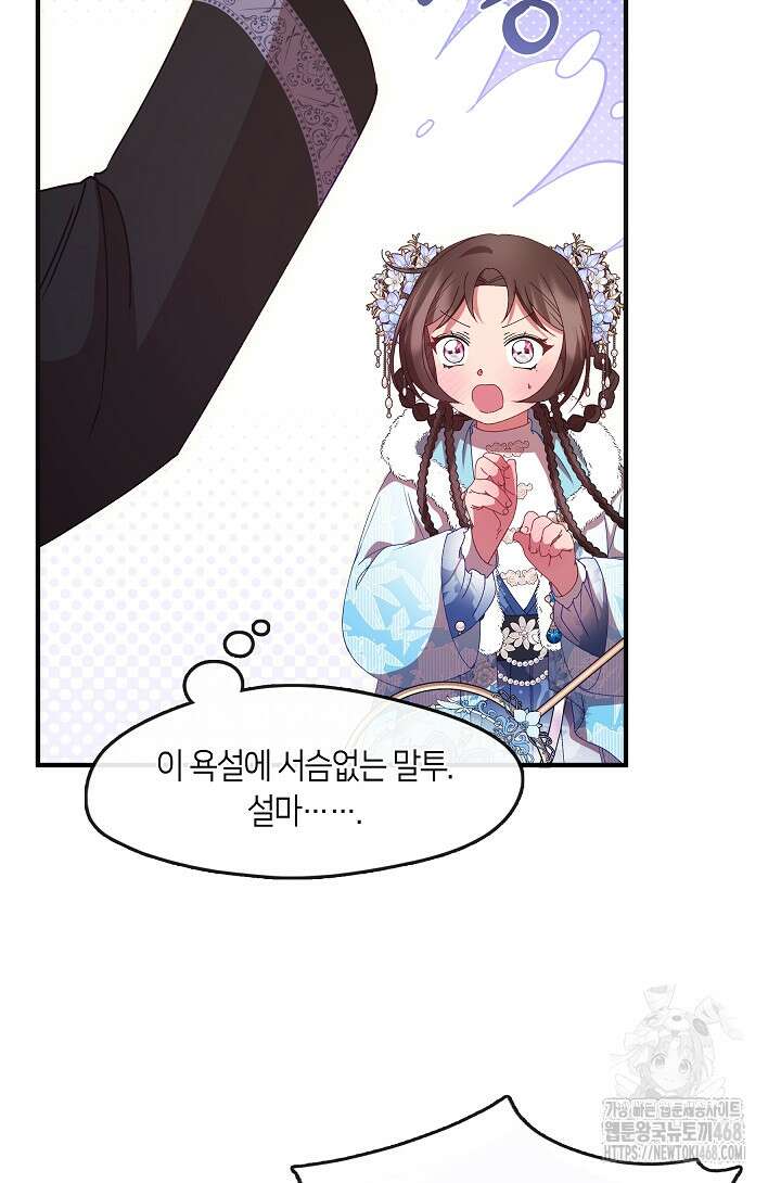 무림최강 남궁세가 막내딸입니다 38화 8