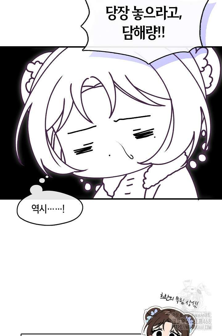 무림최강 남궁세가 막내딸입니다 38화 9