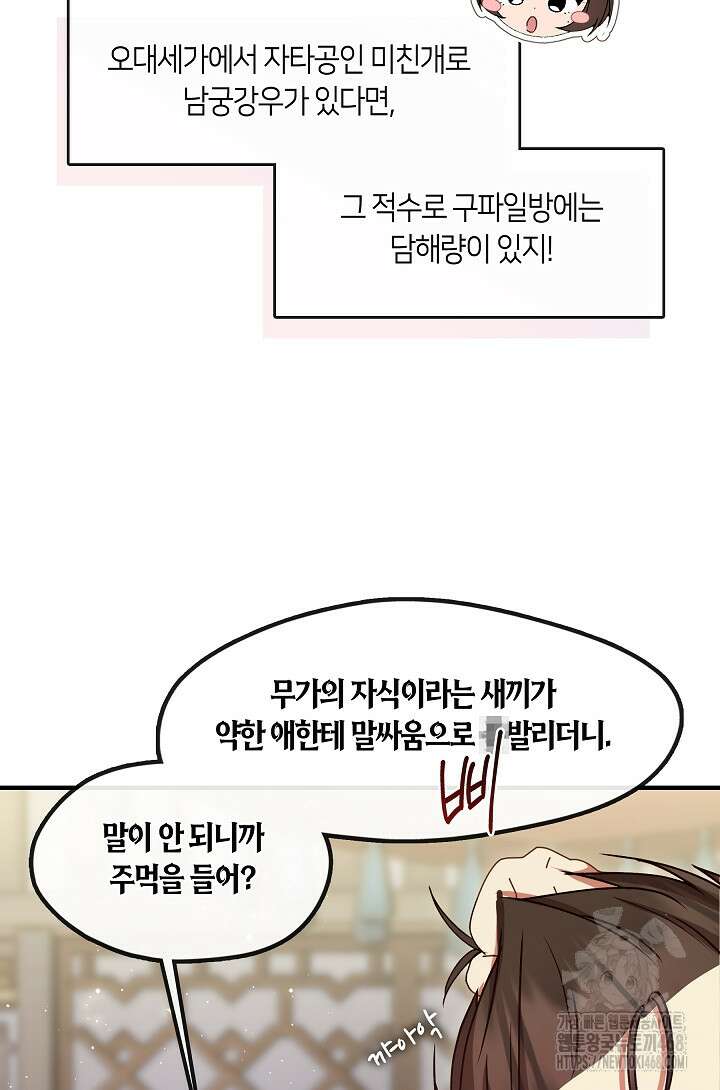 무림최강 남궁세가 막내딸입니다 38화 10