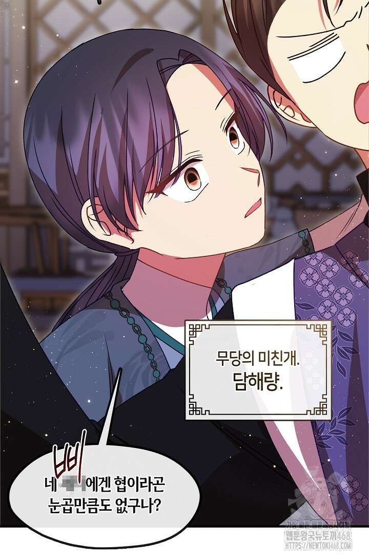 무림최강 남궁세가 막내딸입니다 38화 11
