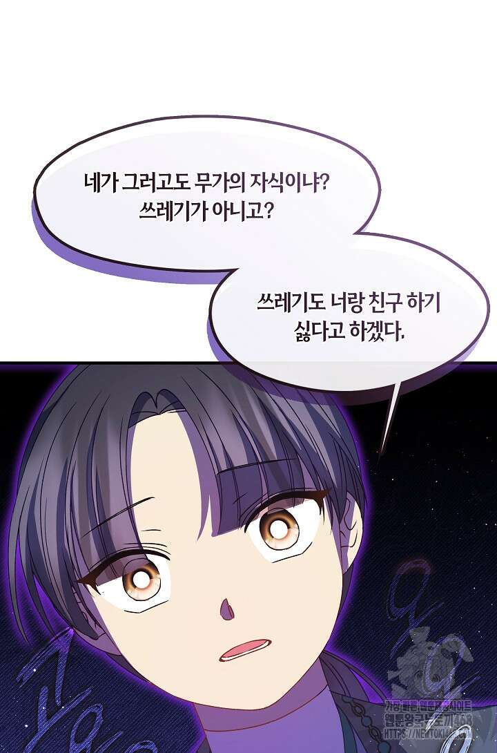 무림최강 남궁세가 막내딸입니다 38화 12