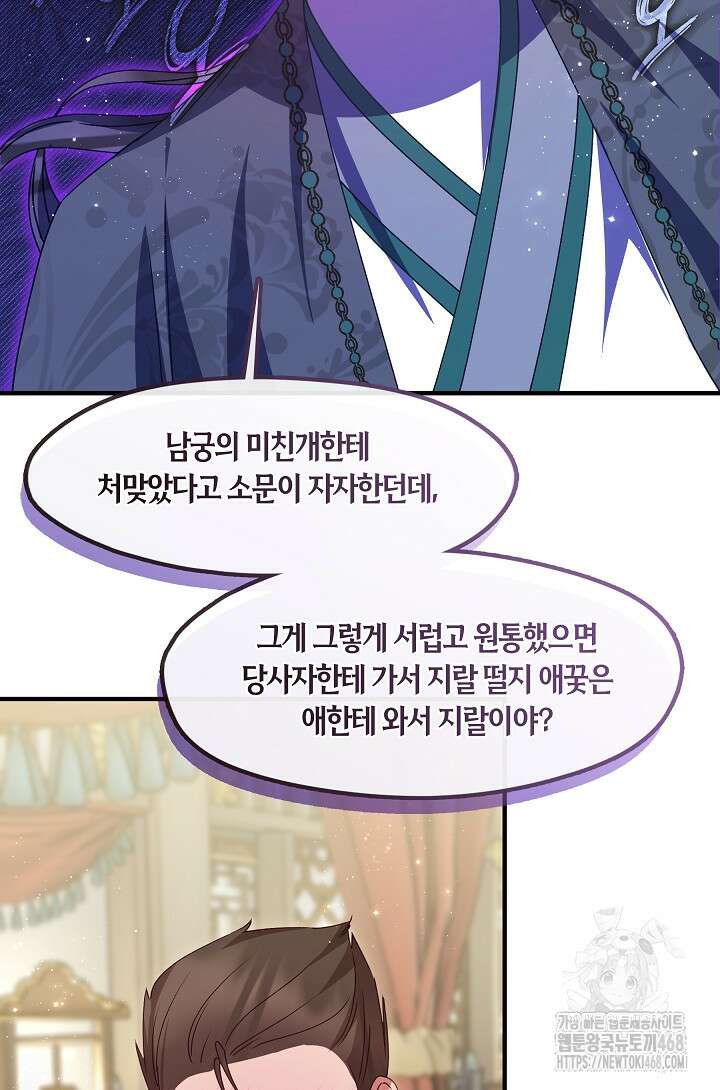 무림최강 남궁세가 막내딸입니다 38화 13