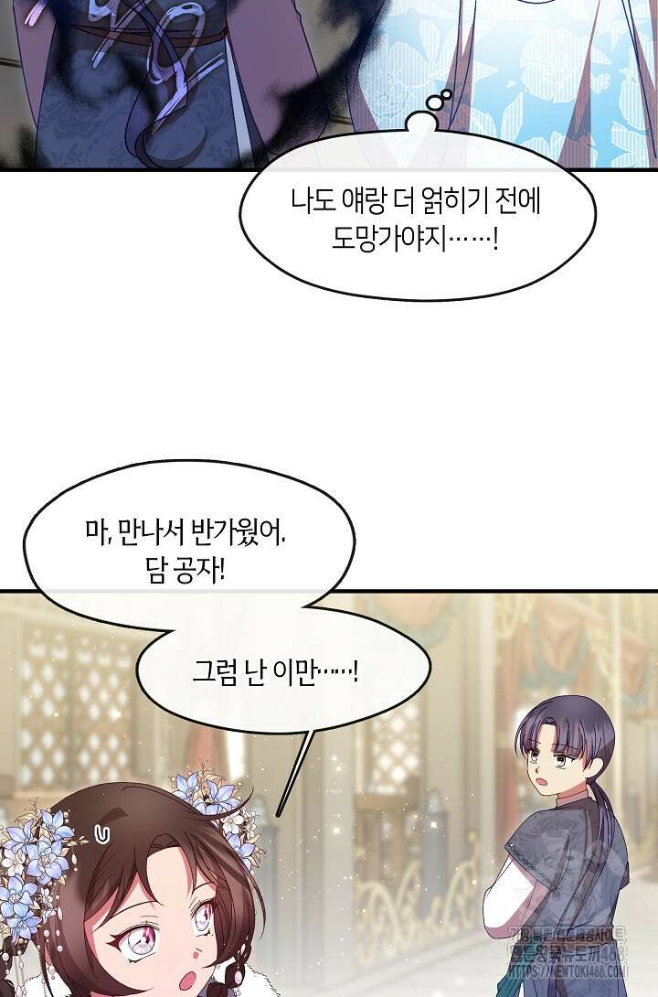무림최강 남궁세가 막내딸입니다 38화 16