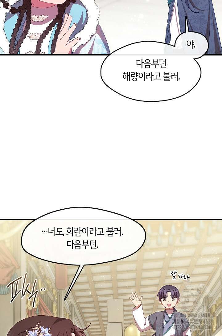 무림최강 남궁세가 막내딸입니다 38화 17