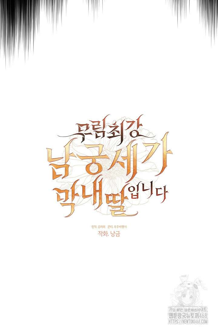 무림최강 남궁세가 막내딸입니다 38화 26