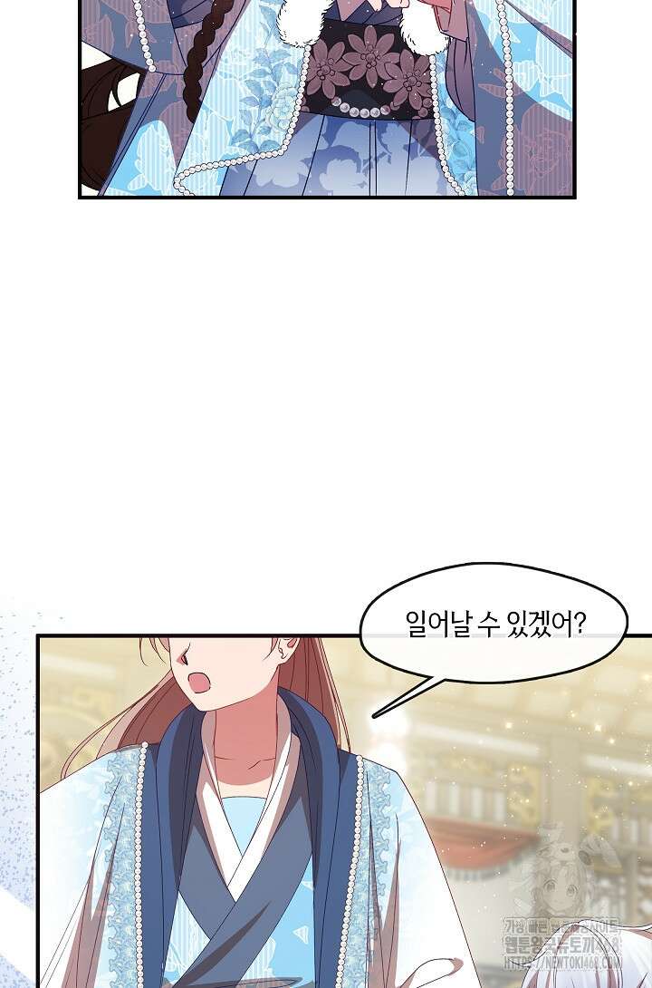 무림최강 남궁세가 막내딸입니다 38화 44