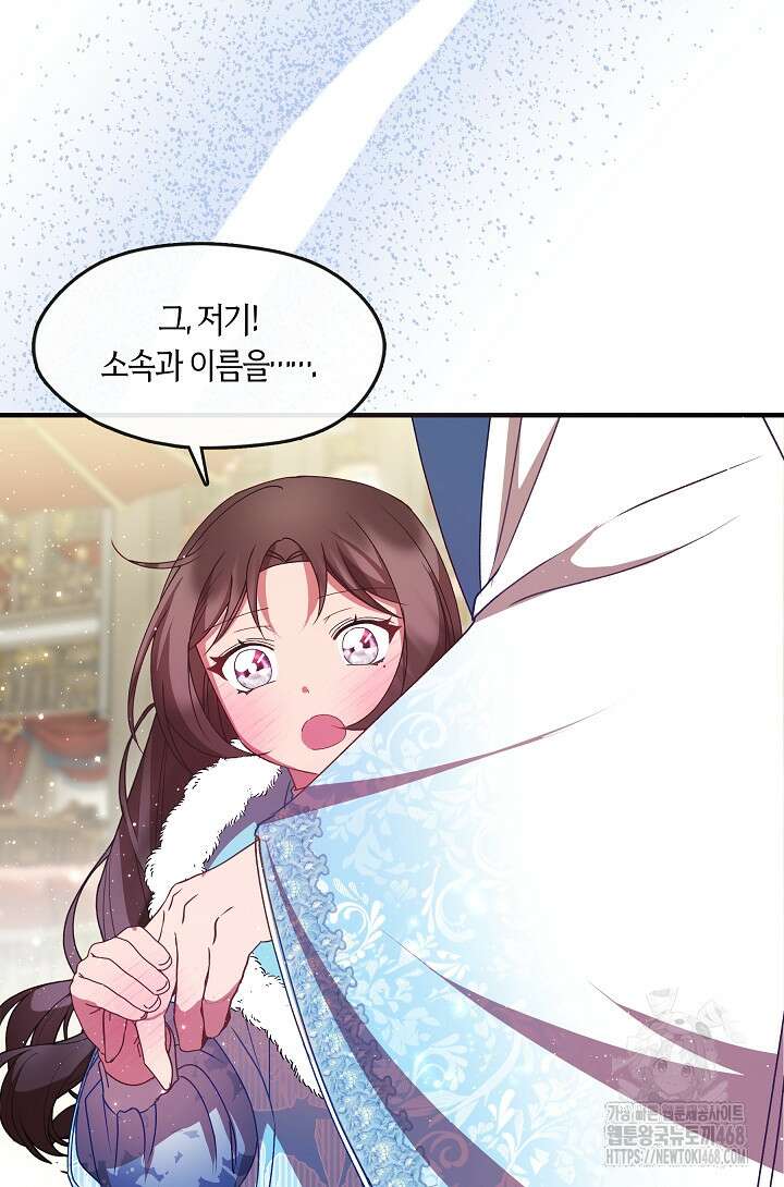 무림최강 남궁세가 막내딸입니다 38화 46
