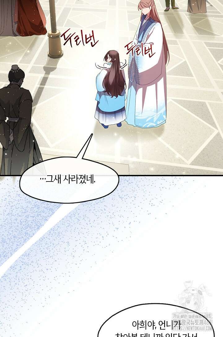 무림최강 남궁세가 막내딸입니다 38화 48