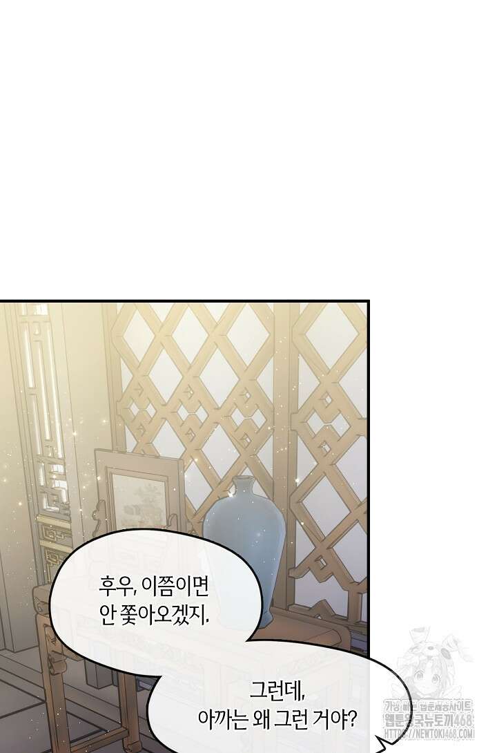 무림최강 남궁세가 막내딸입니다 38화 51