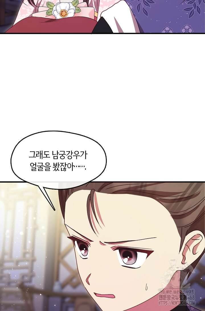 무림최강 남궁세가 막내딸입니다 38화 53