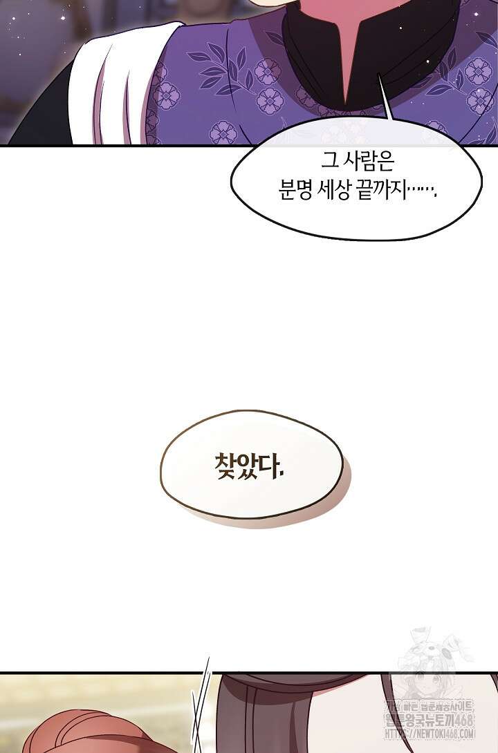무림최강 남궁세가 막내딸입니다 38화 54