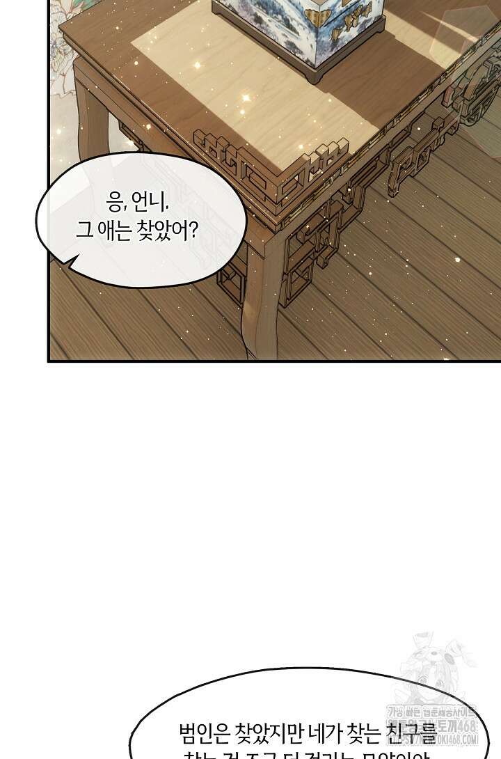 무림최강 남궁세가 막내딸입니다 38화 59