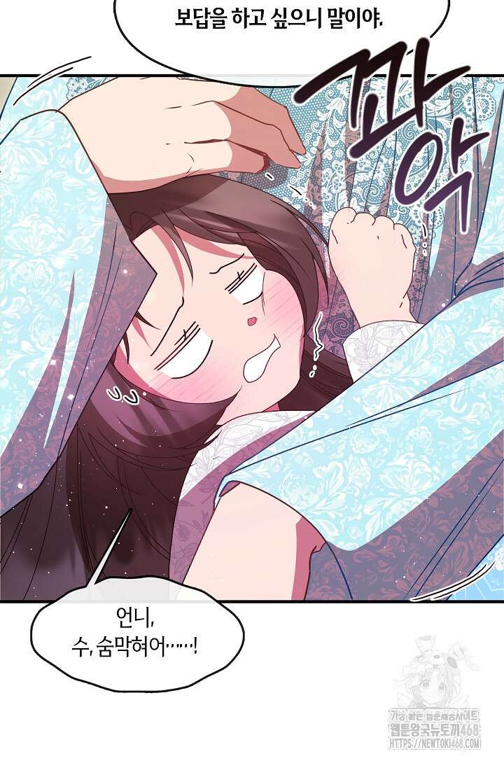 무림최강 남궁세가 막내딸입니다 38화 61