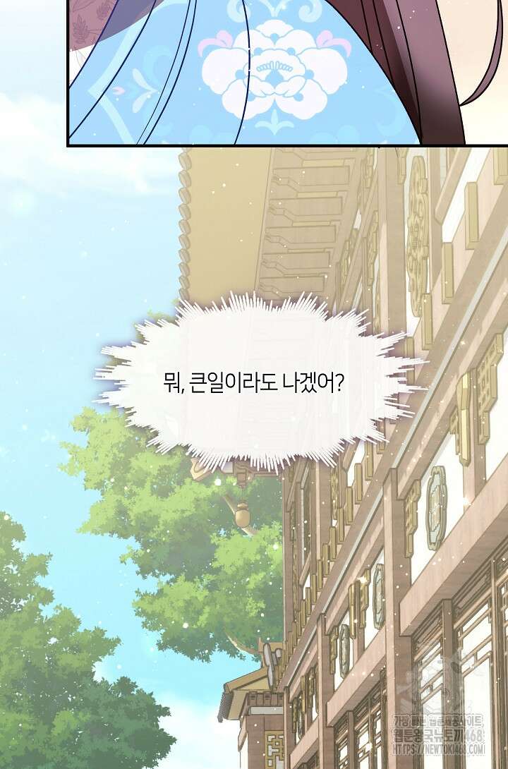 무림최강 남궁세가 막내딸입니다 38화 66