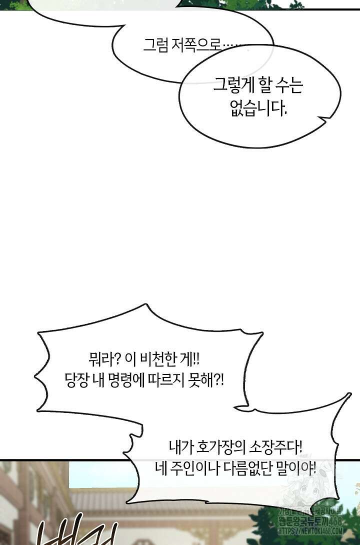 무림최강 남궁세가 막내딸입니다 38화 69