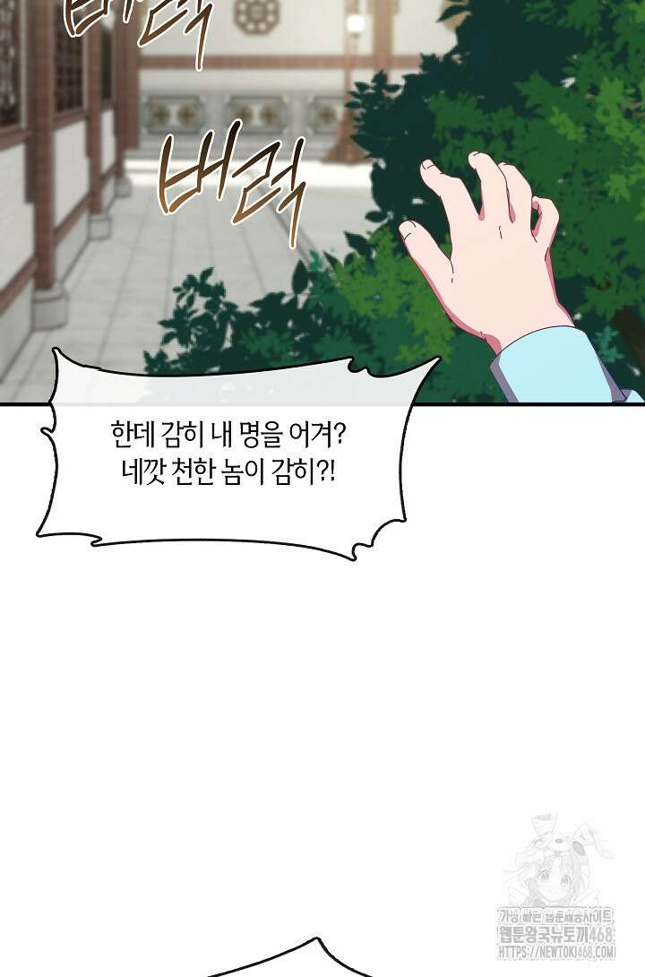 무림최강 남궁세가 막내딸입니다 38화 70